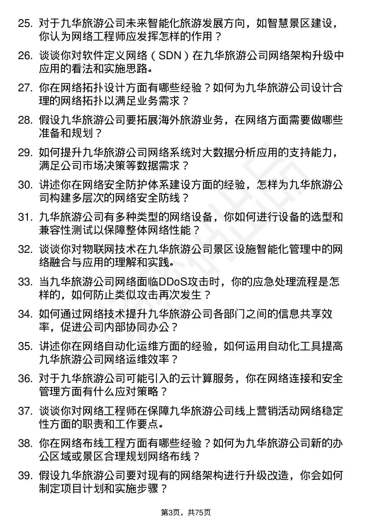 48道九华旅游网络工程师岗位面试题库及参考回答含考察点分析