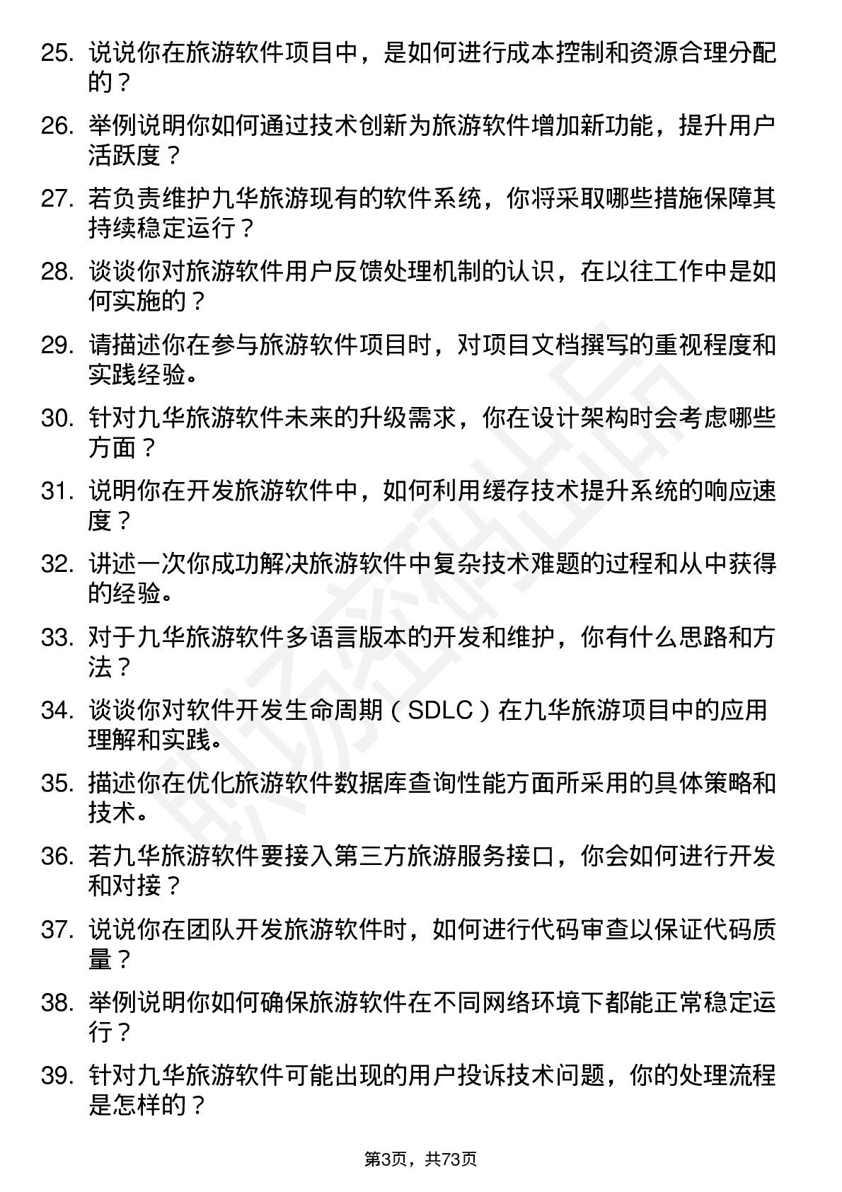 48道九华旅游软件工程师岗位面试题库及参考回答含考察点分析