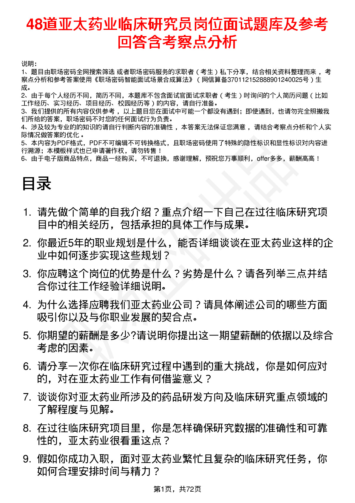 48道亚太药业临床研究员岗位面试题库及参考回答含考察点分析