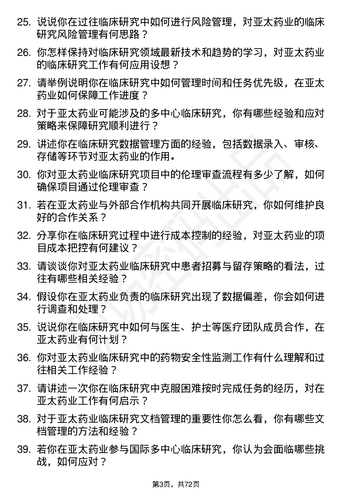 48道亚太药业临床研究员岗位面试题库及参考回答含考察点分析