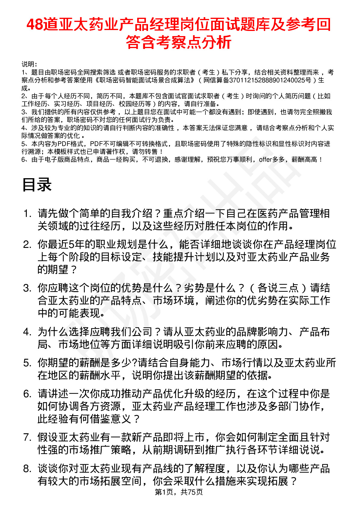 48道亚太药业产品经理岗位面试题库及参考回答含考察点分析