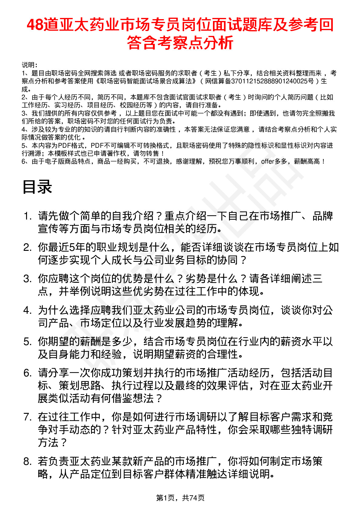 48道亚太药业市场专员岗位面试题库及参考回答含考察点分析