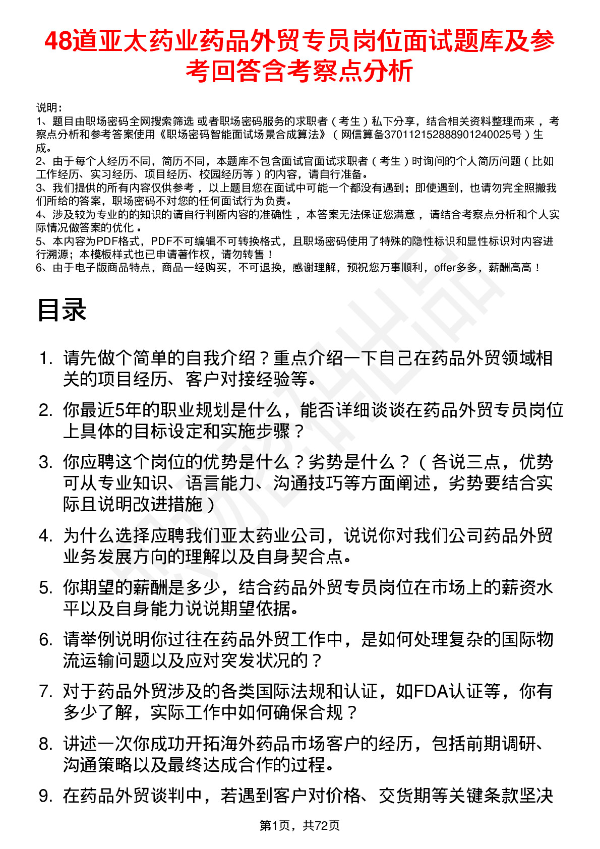 48道亚太药业药品外贸专员岗位面试题库及参考回答含考察点分析