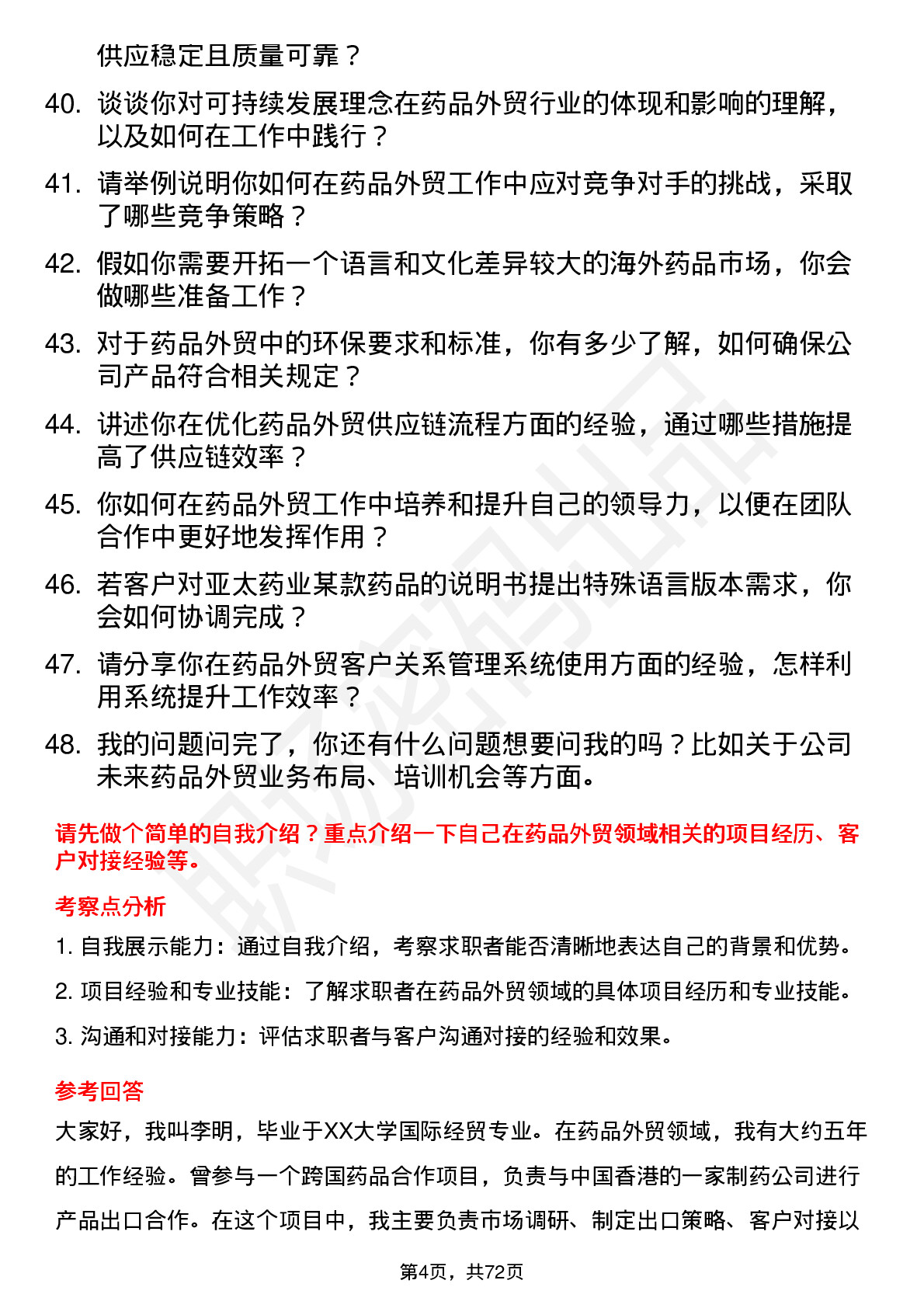 48道亚太药业药品外贸专员岗位面试题库及参考回答含考察点分析