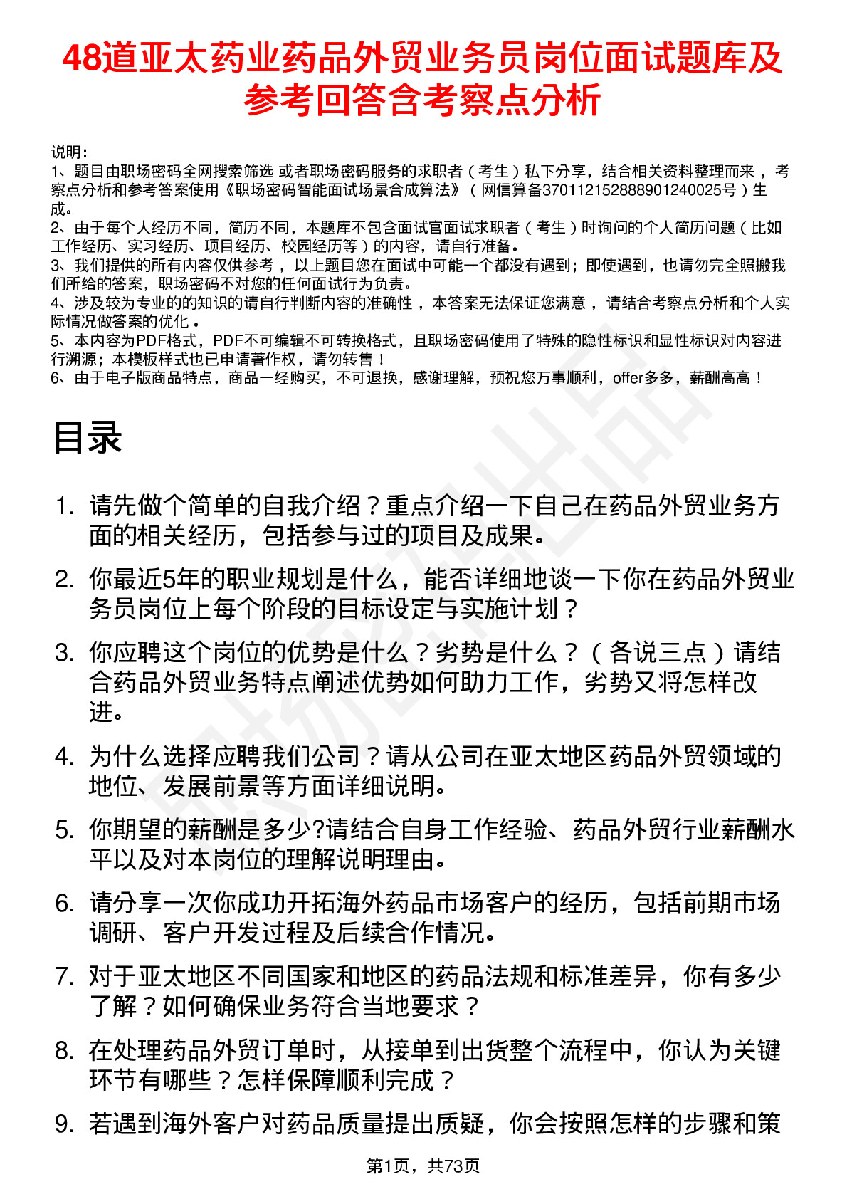 48道亚太药业药品外贸业务员岗位面试题库及参考回答含考察点分析