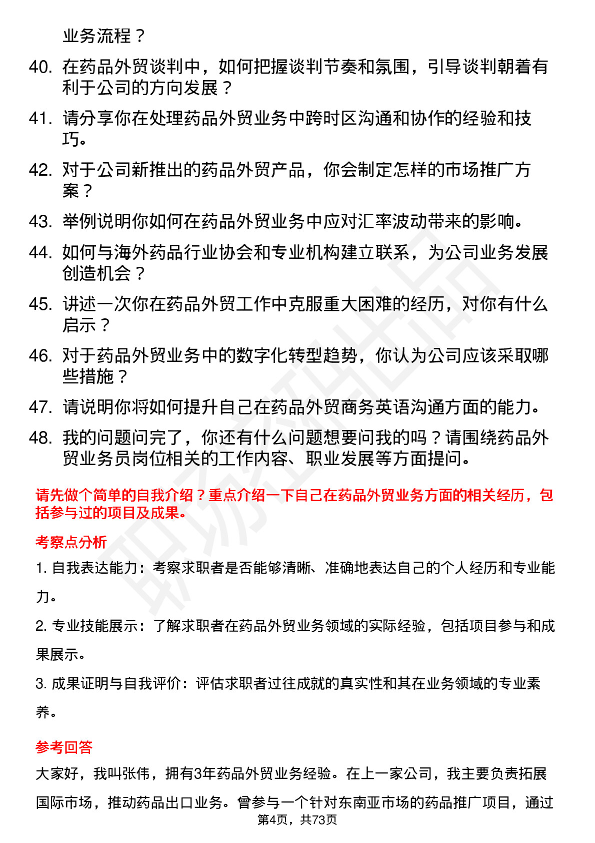 48道亚太药业药品外贸业务员岗位面试题库及参考回答含考察点分析