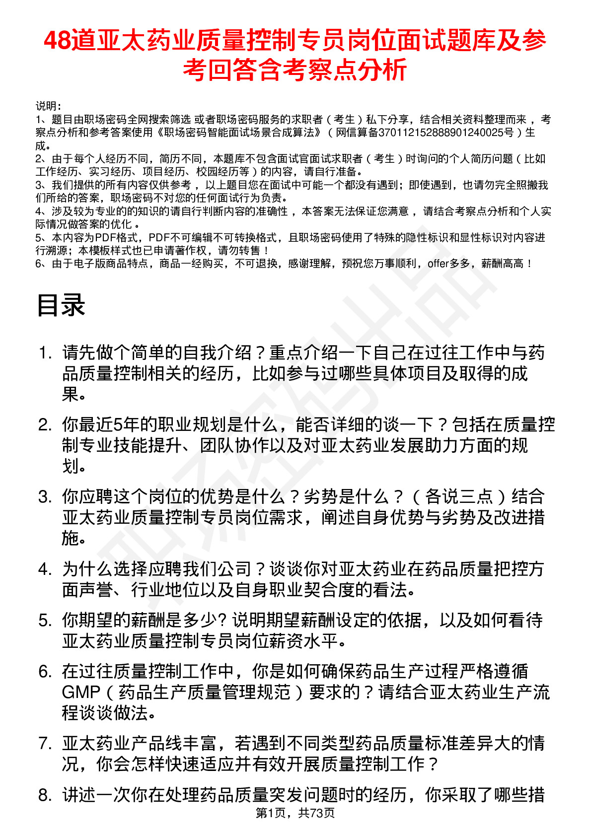 48道亚太药业质量控制专员岗位面试题库及参考回答含考察点分析