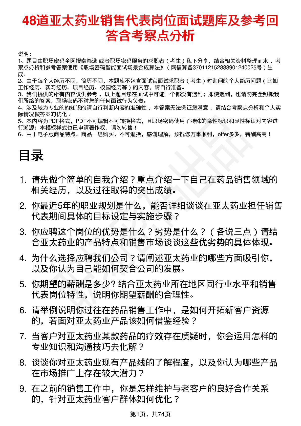 48道亚太药业销售代表岗位面试题库及参考回答含考察点分析