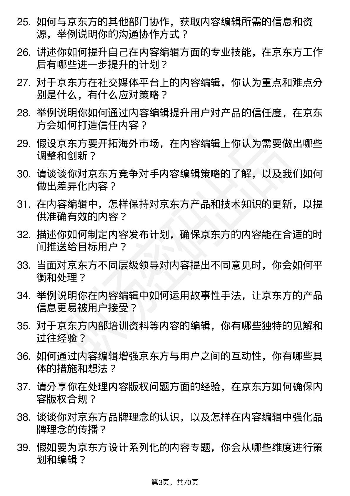 48道京东方内容编辑岗位面试题库及参考回答含考察点分析