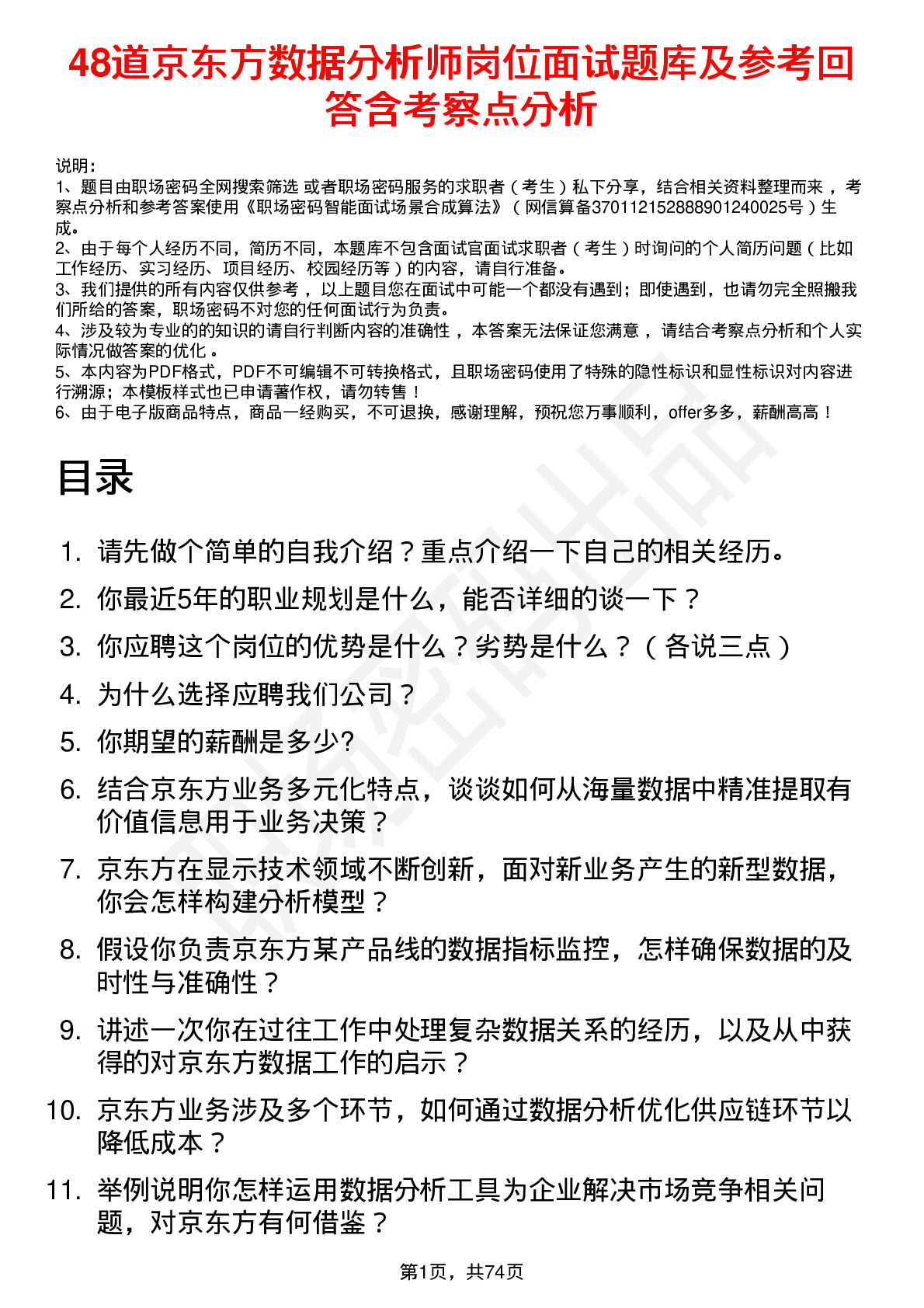 48道京东方数据分析师岗位面试题库及参考回答含考察点分析