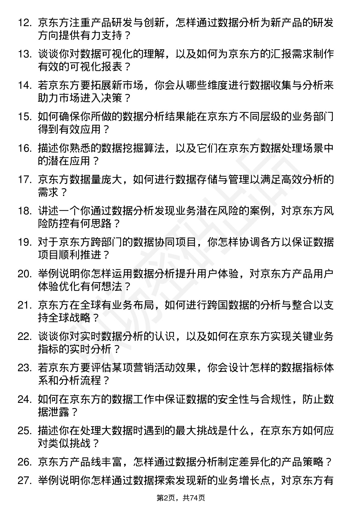 48道京东方数据分析师岗位面试题库及参考回答含考察点分析