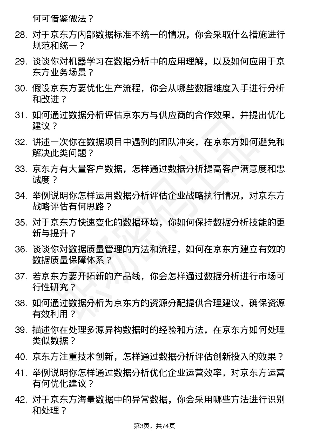 48道京东方数据分析师岗位面试题库及参考回答含考察点分析