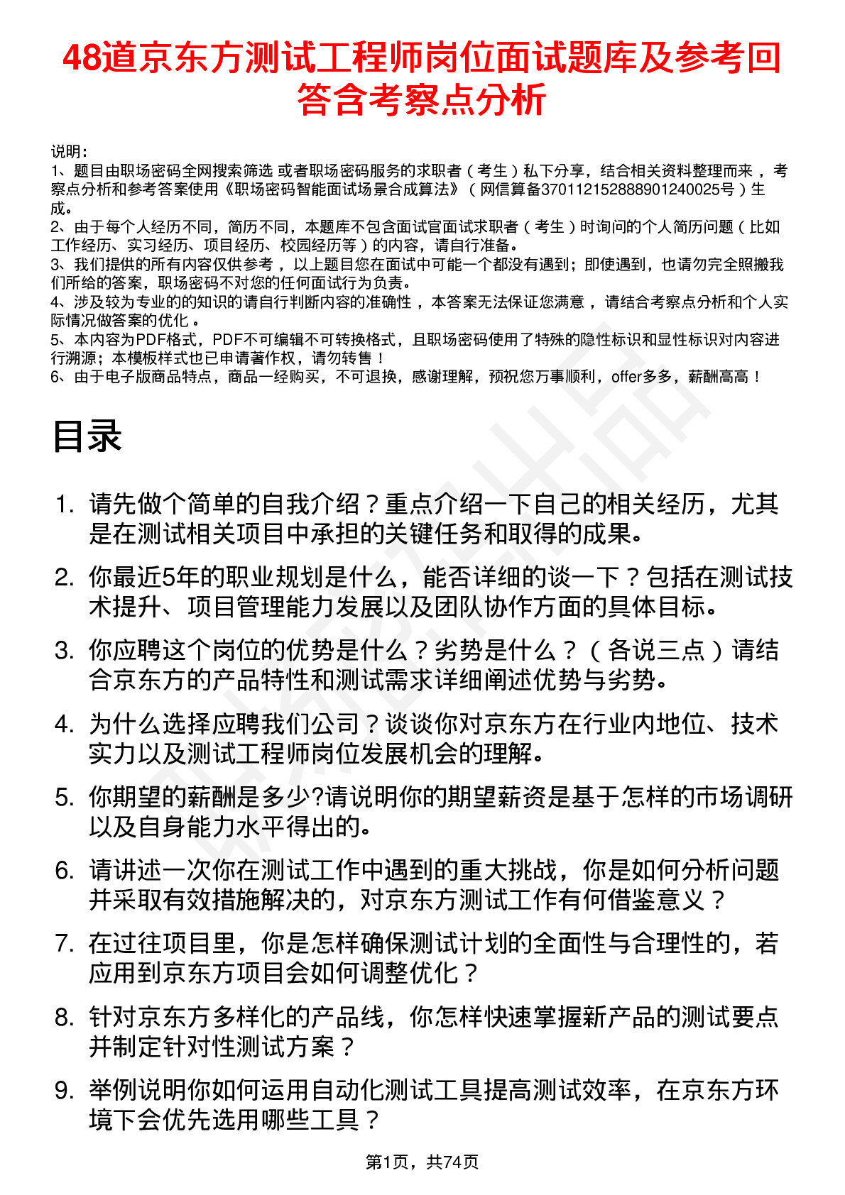 48道京东方测试工程师岗位面试题库及参考回答含考察点分析