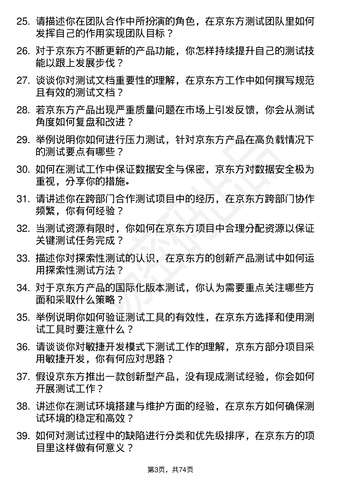 48道京东方测试工程师岗位面试题库及参考回答含考察点分析