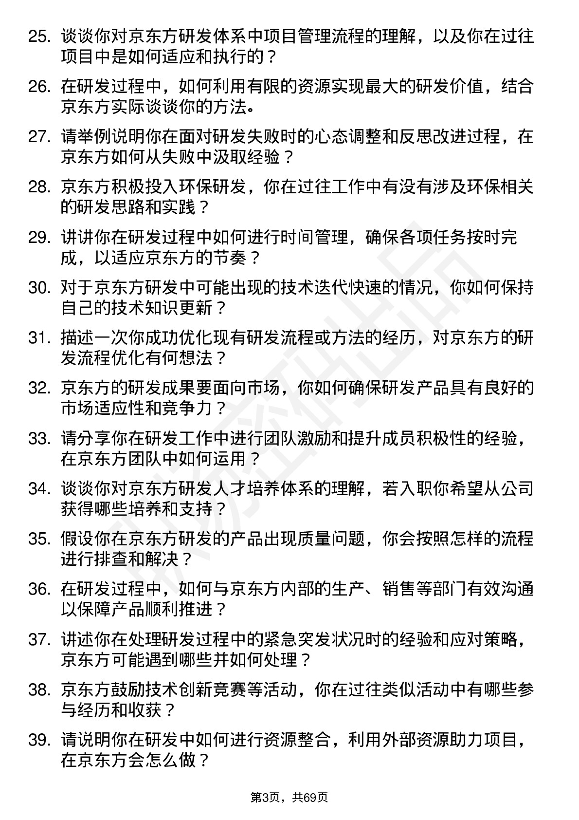 48道京东方研发工程师岗位面试题库及参考回答含考察点分析