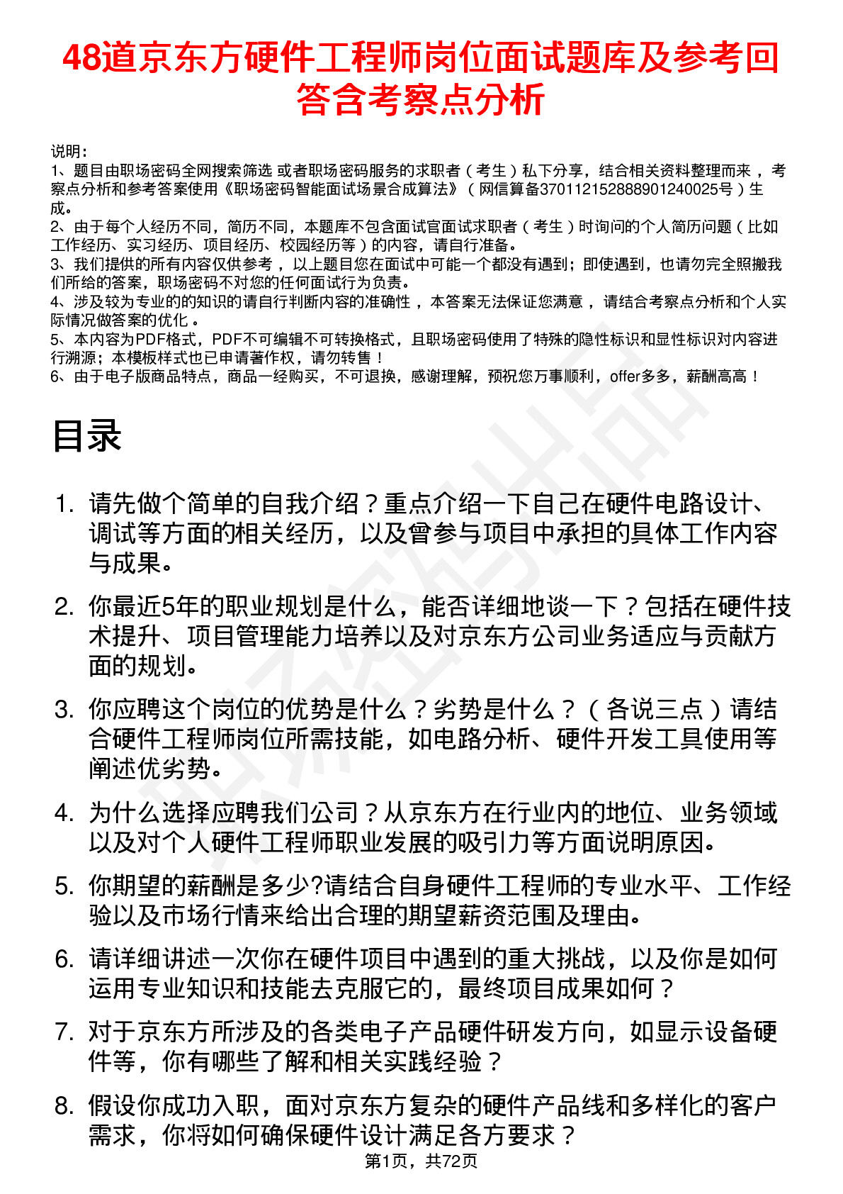 48道京东方硬件工程师岗位面试题库及参考回答含考察点分析