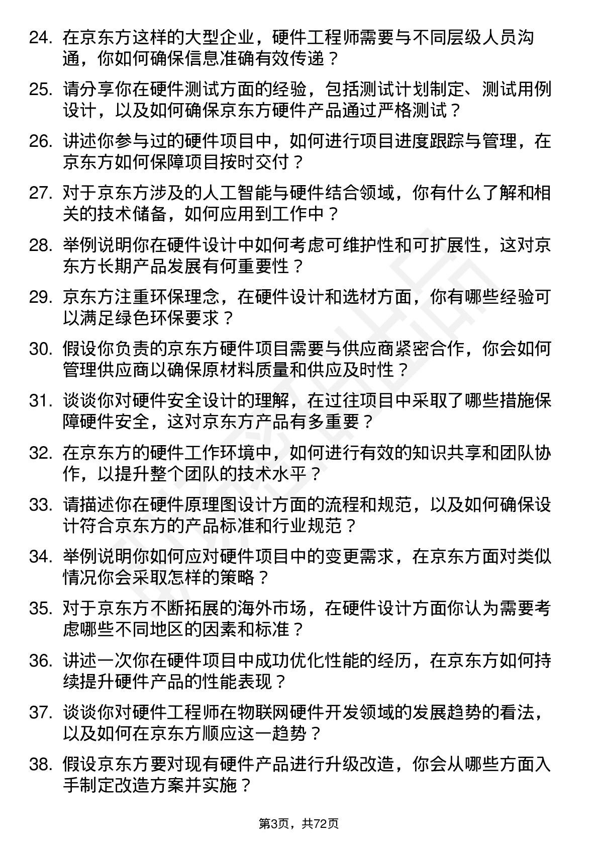 48道京东方硬件工程师岗位面试题库及参考回答含考察点分析