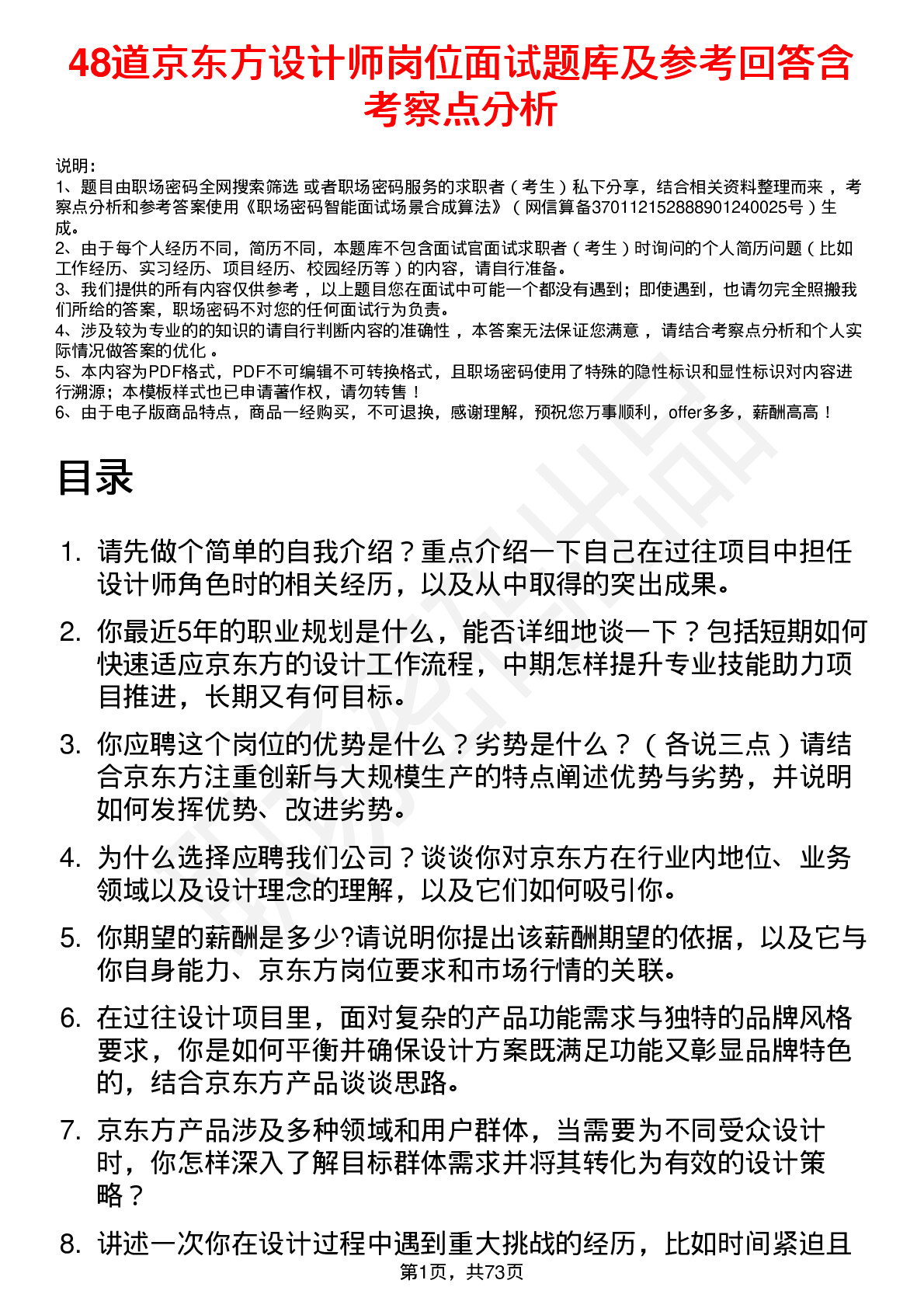 48道京东方设计师岗位面试题库及参考回答含考察点分析