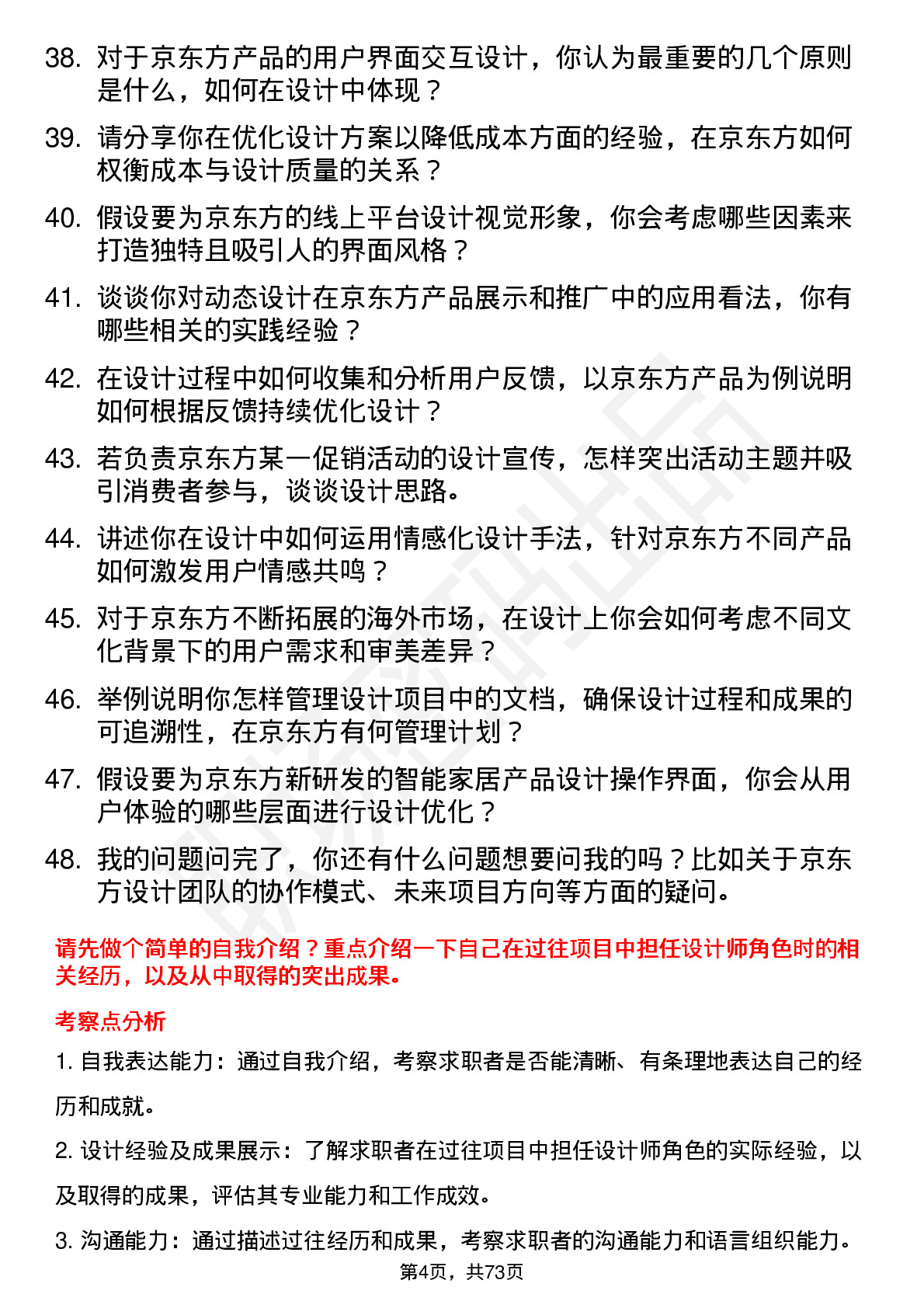 48道京东方设计师岗位面试题库及参考回答含考察点分析