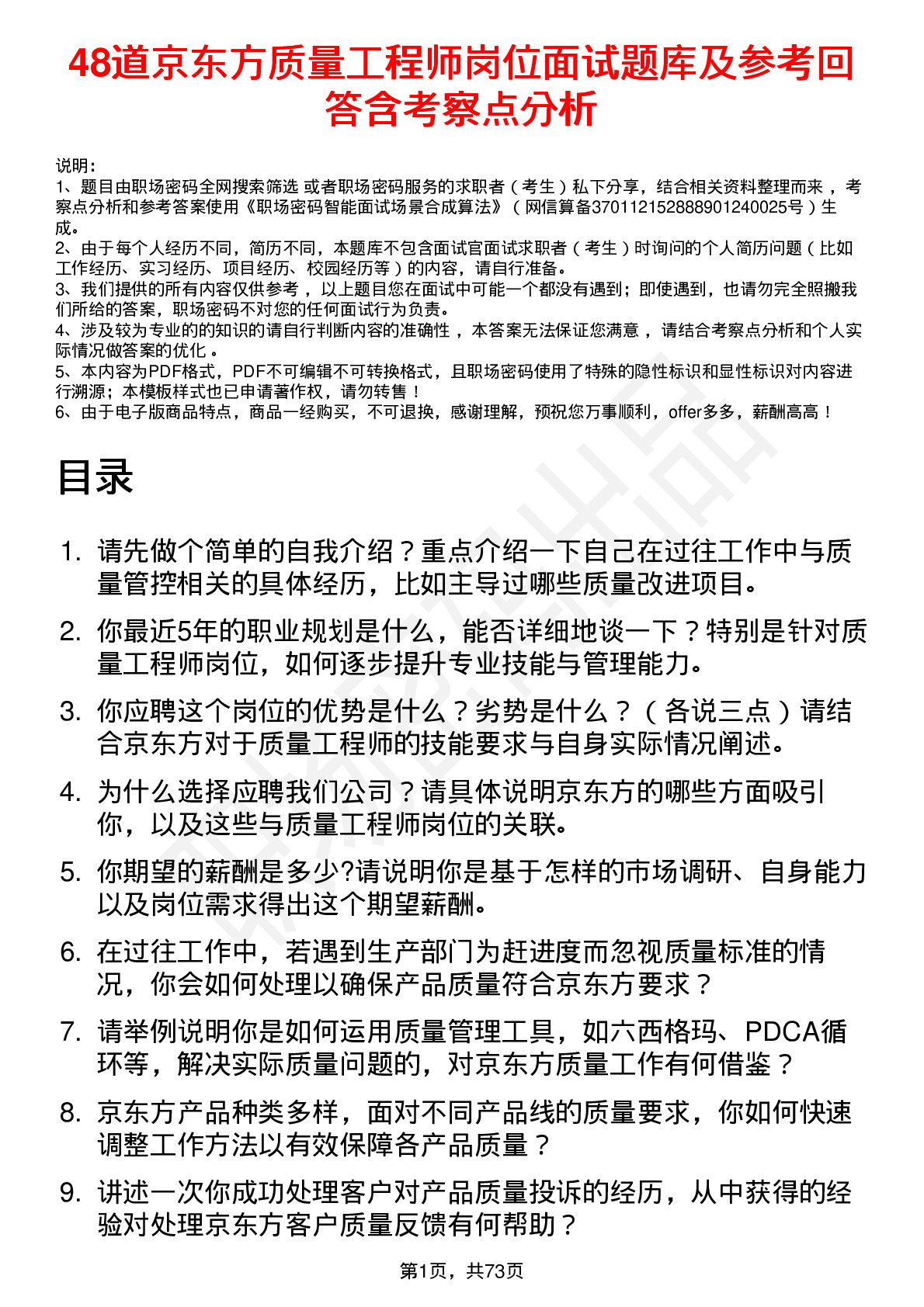 48道京东方质量工程师岗位面试题库及参考回答含考察点分析