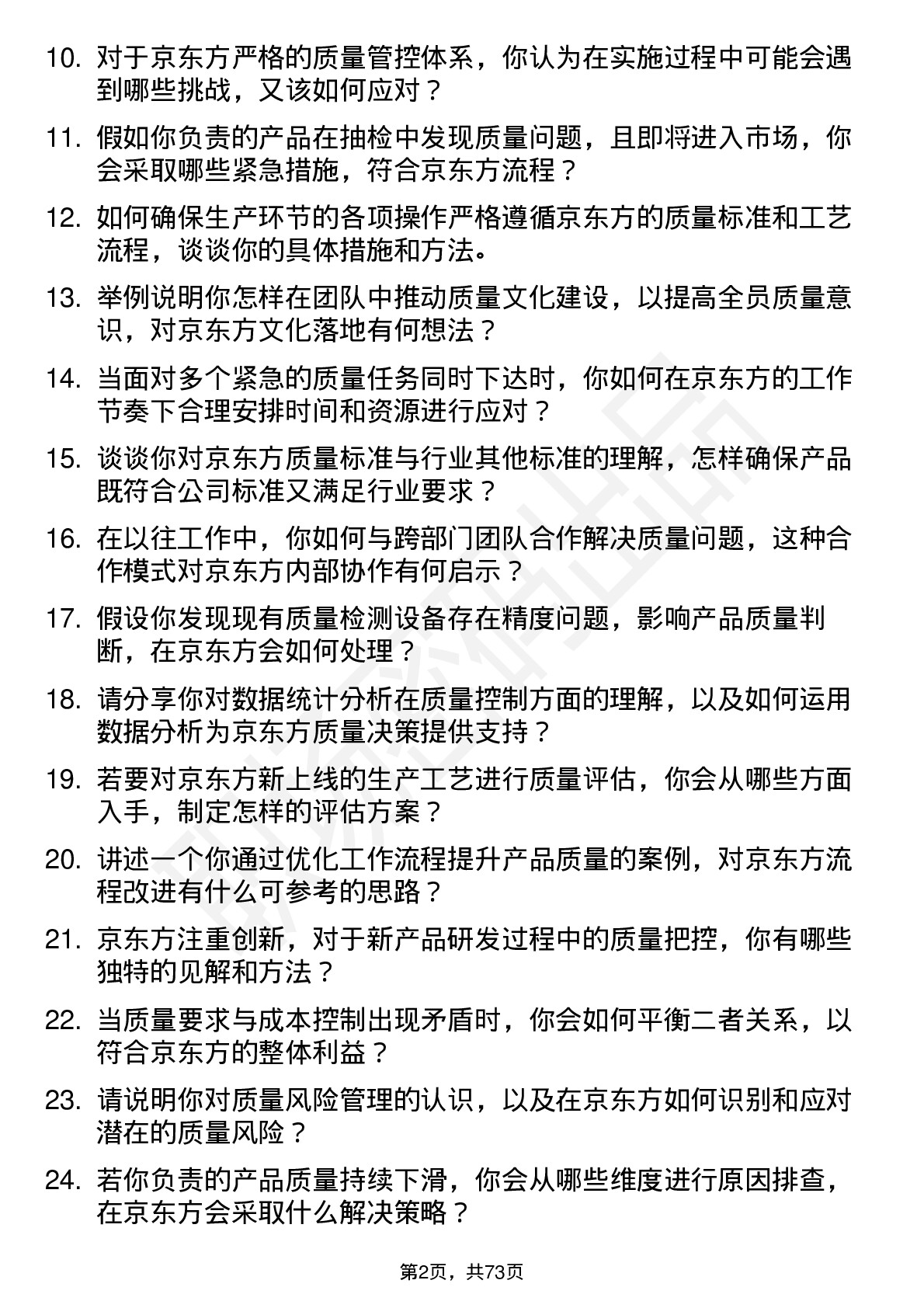 48道京东方质量工程师岗位面试题库及参考回答含考察点分析