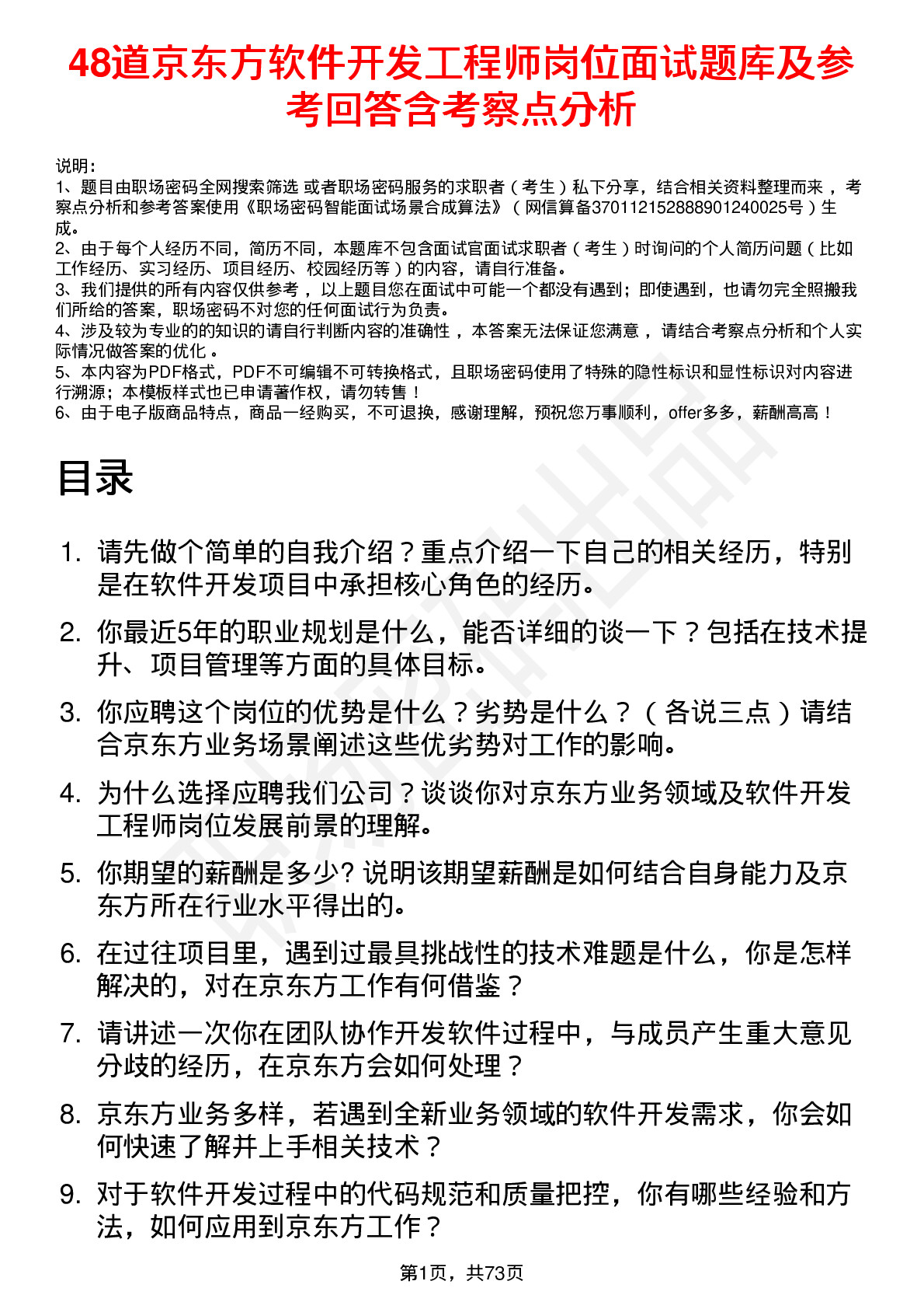 48道京东方软件开发工程师岗位面试题库及参考回答含考察点分析