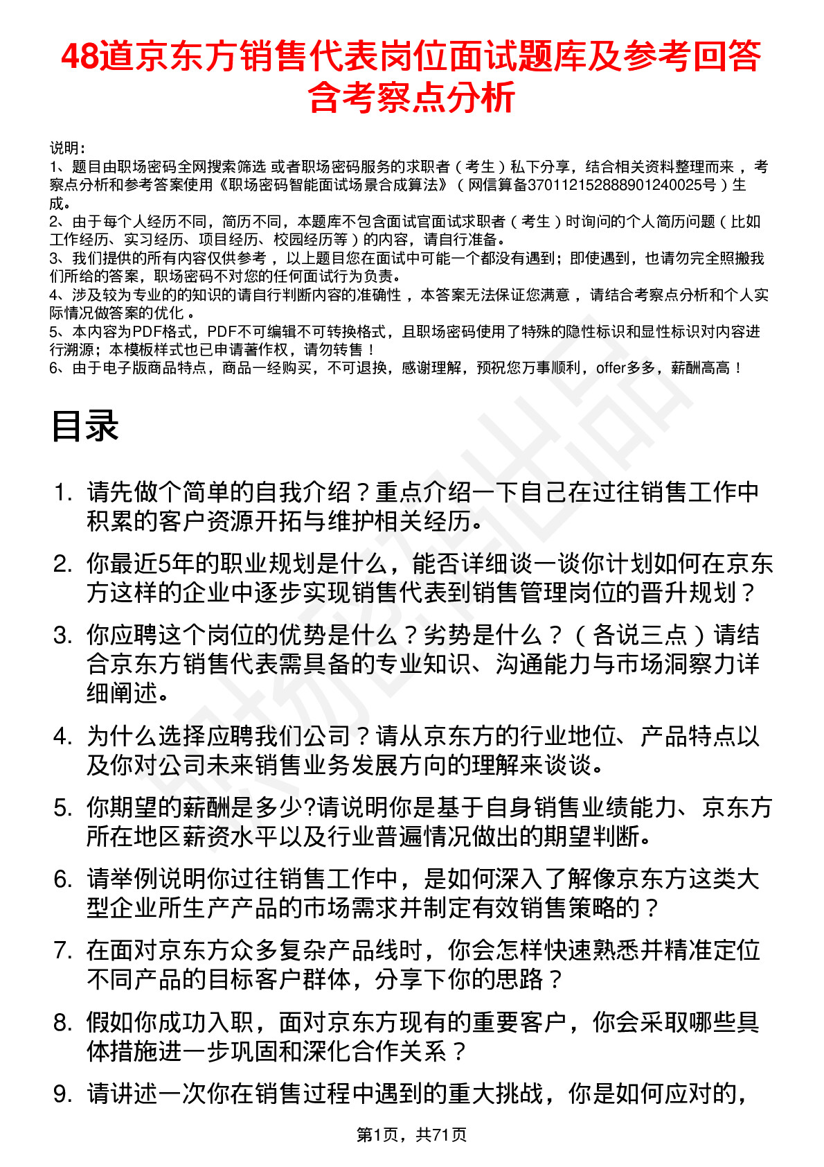 48道京东方销售代表岗位面试题库及参考回答含考察点分析