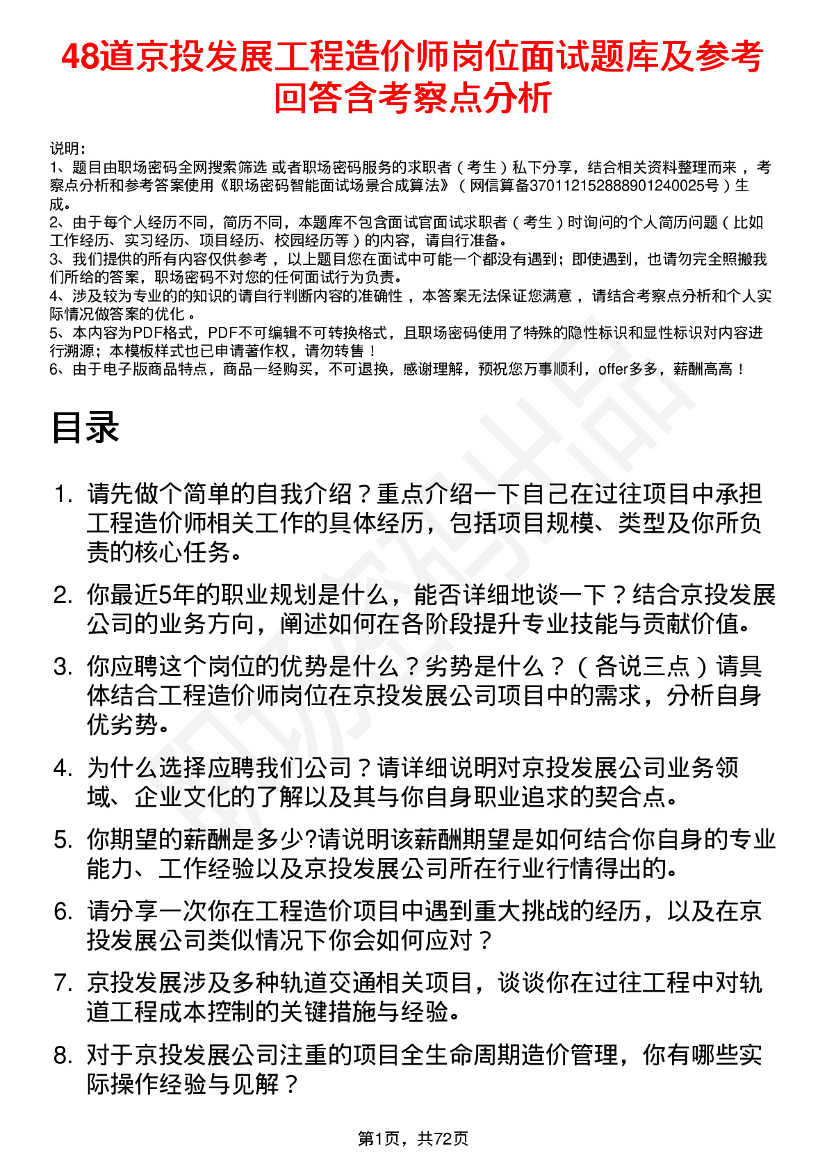 48道京投发展工程造价师岗位面试题库及参考回答含考察点分析