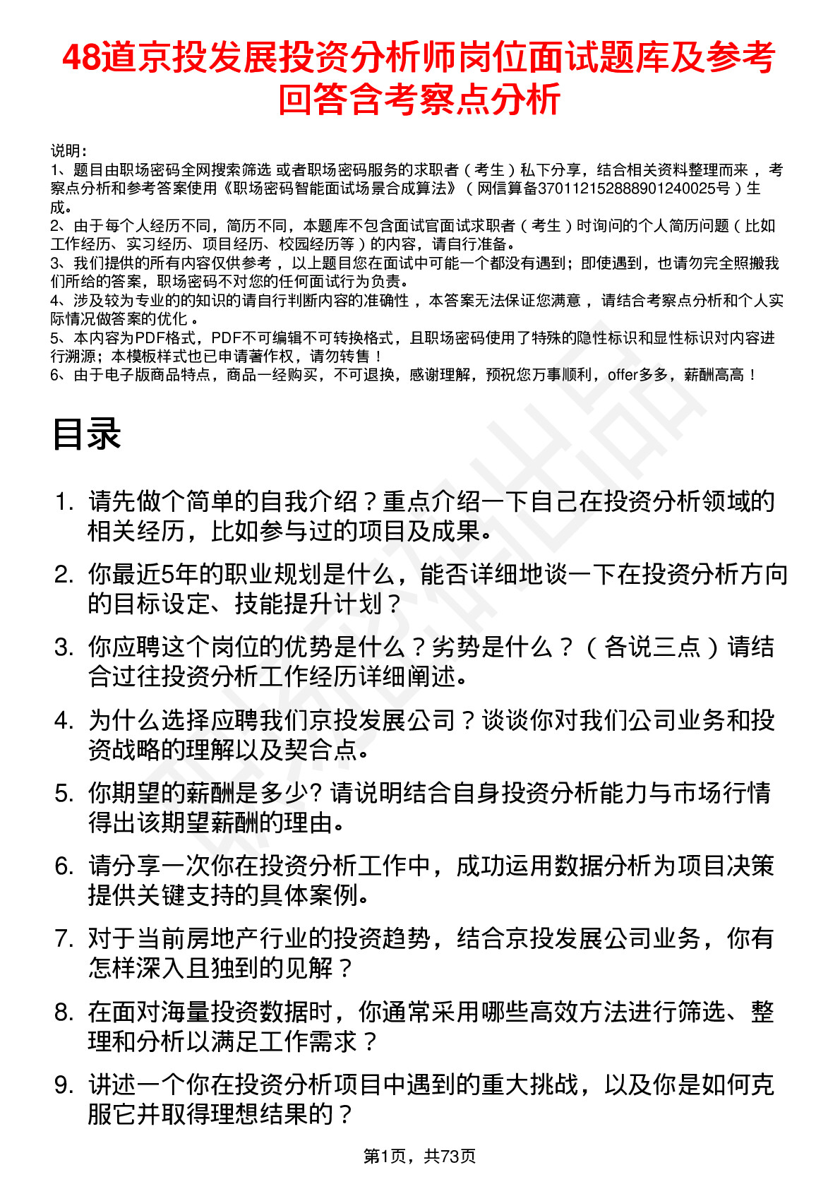 48道京投发展投资分析师岗位面试题库及参考回答含考察点分析