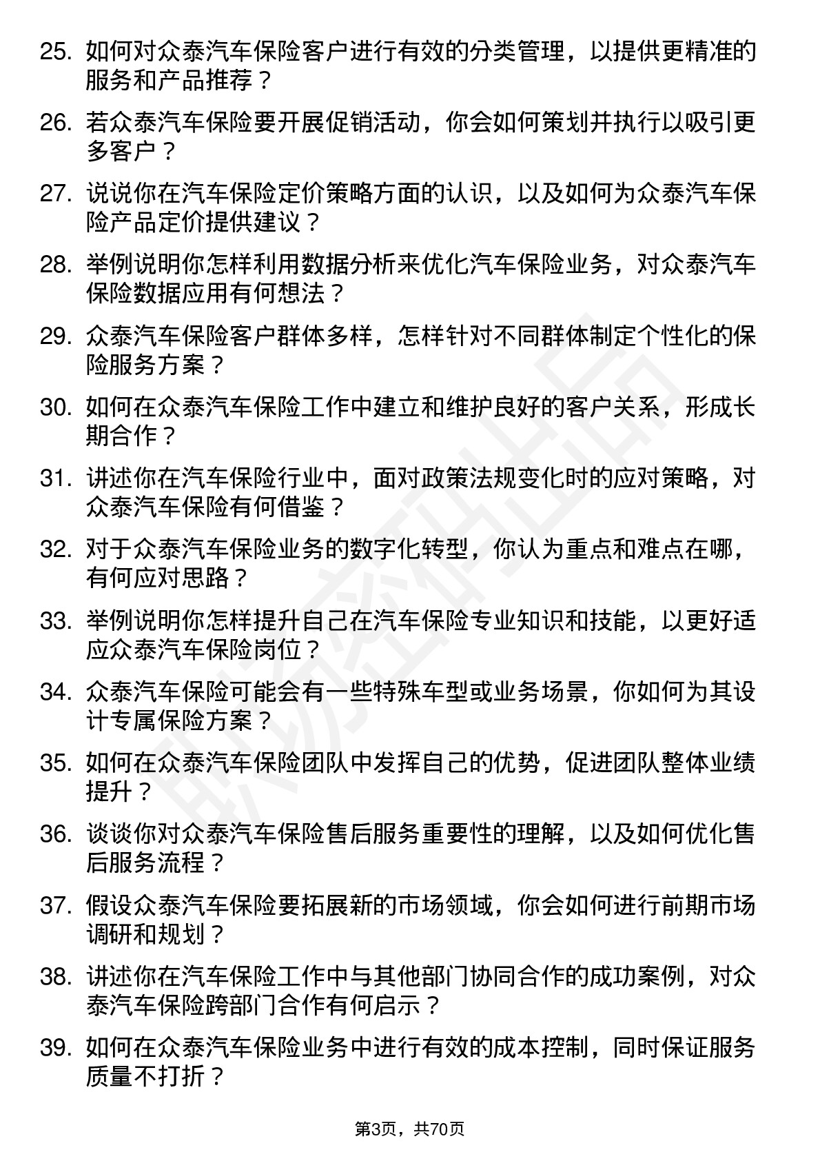 48道众泰汽车汽车保险专员岗位面试题库及参考回答含考察点分析