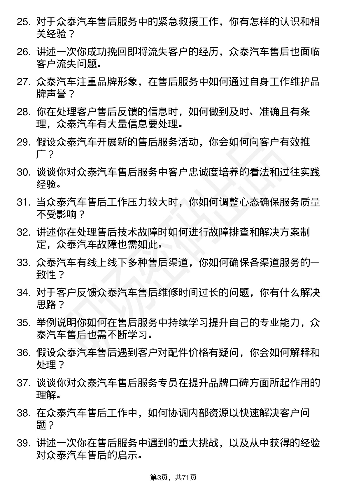 48道众泰汽车汽车售后服务专员岗位面试题库及参考回答含考察点分析