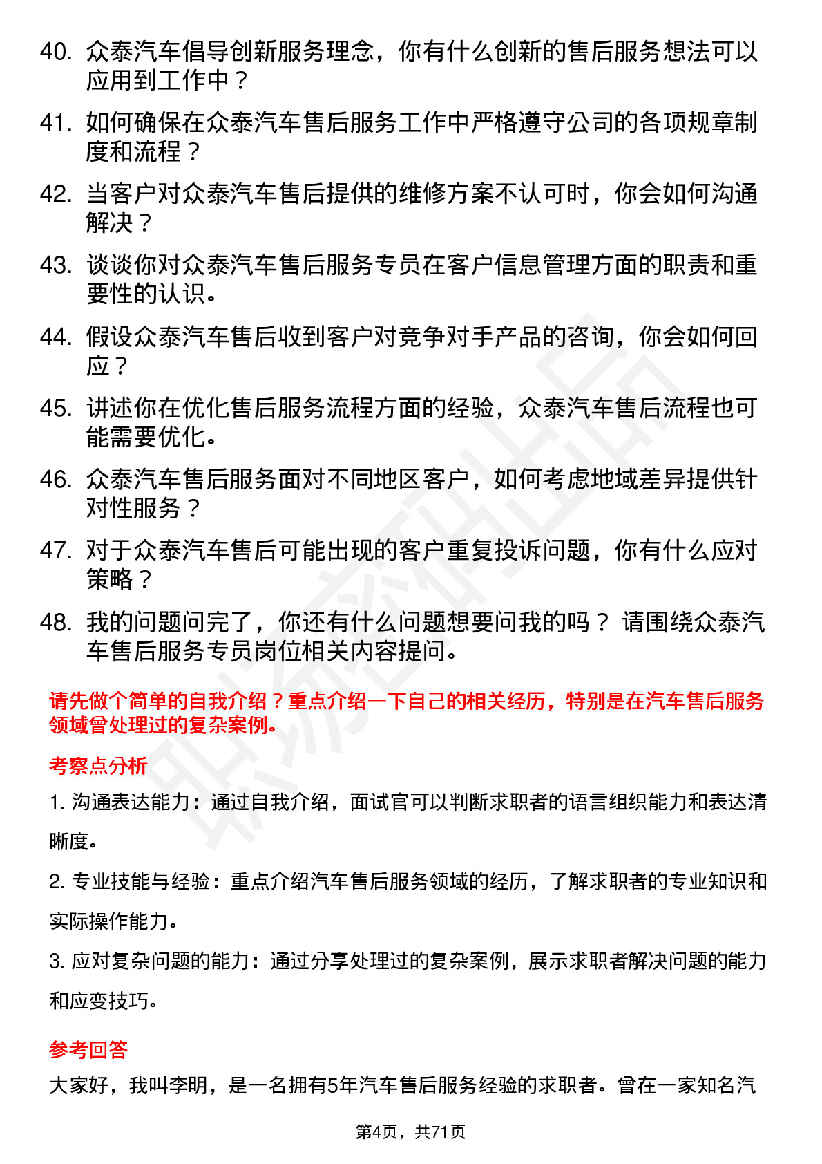 48道众泰汽车汽车售后服务专员岗位面试题库及参考回答含考察点分析