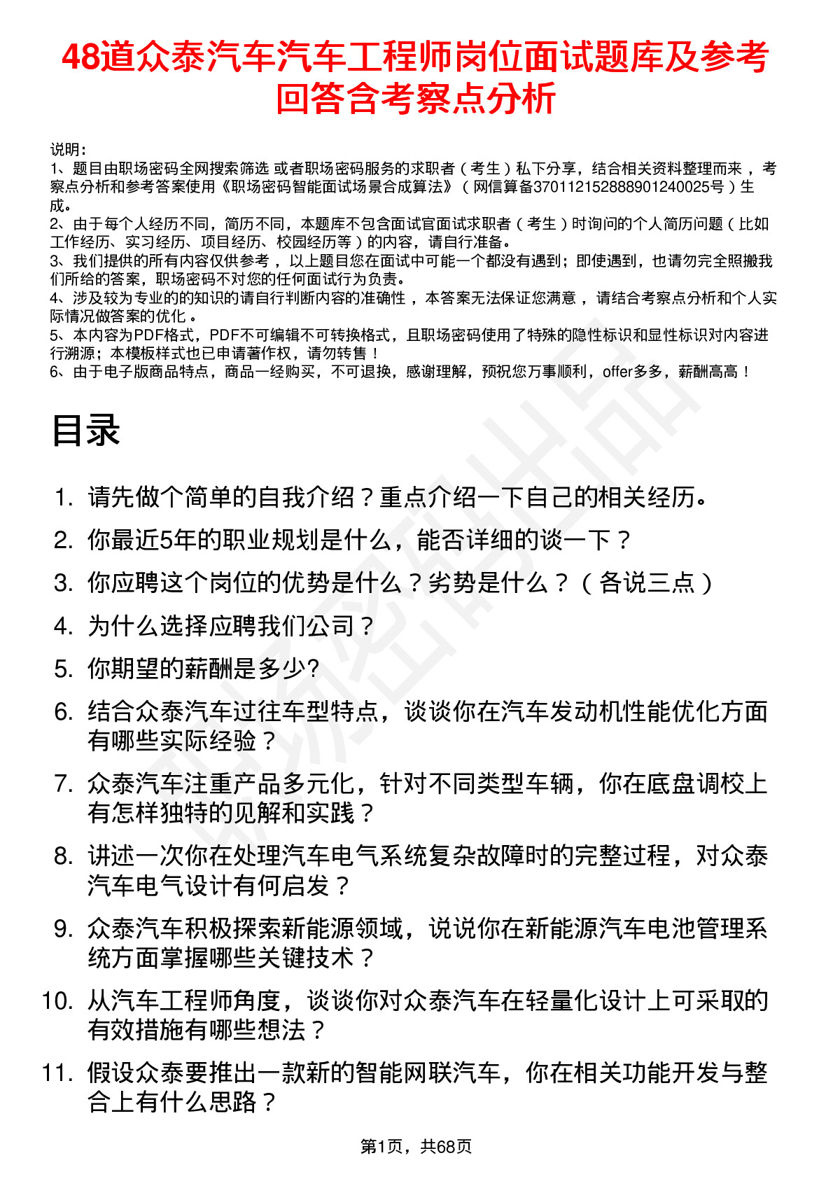 48道众泰汽车汽车工程师岗位面试题库及参考回答含考察点分析