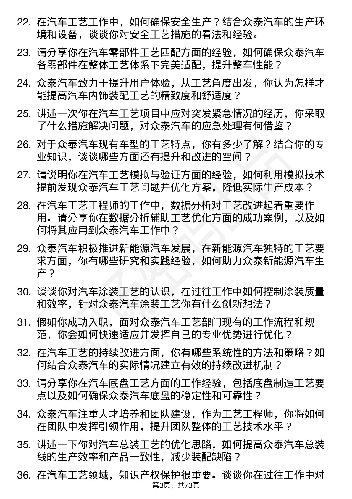 48道众泰汽车汽车工艺工程师岗位面试题库及参考回答含考察点分析