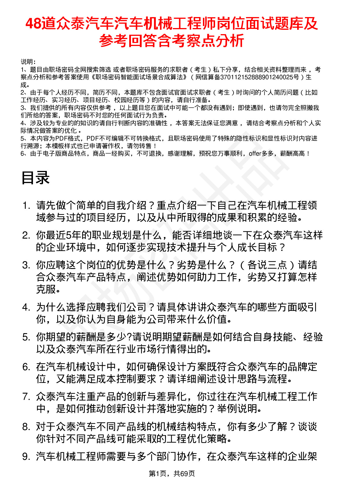 48道众泰汽车汽车机械工程师岗位面试题库及参考回答含考察点分析