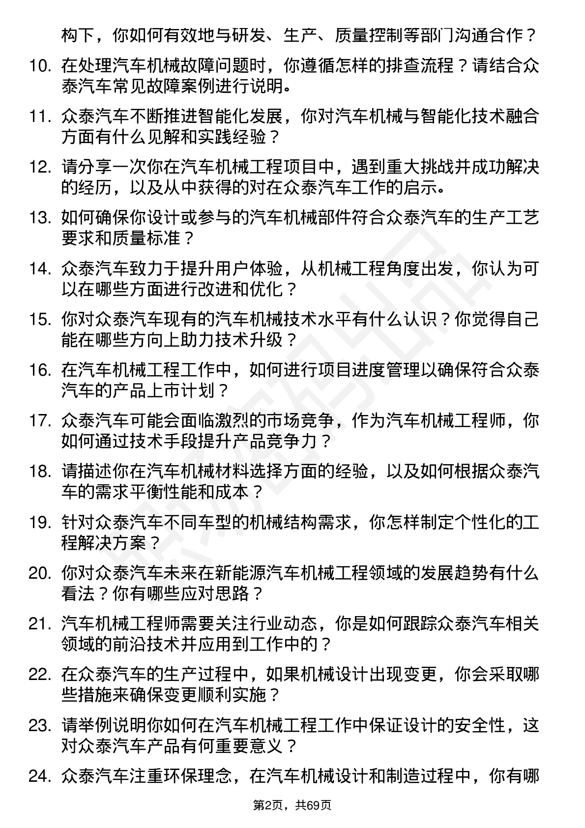 48道众泰汽车汽车机械工程师岗位面试题库及参考回答含考察点分析