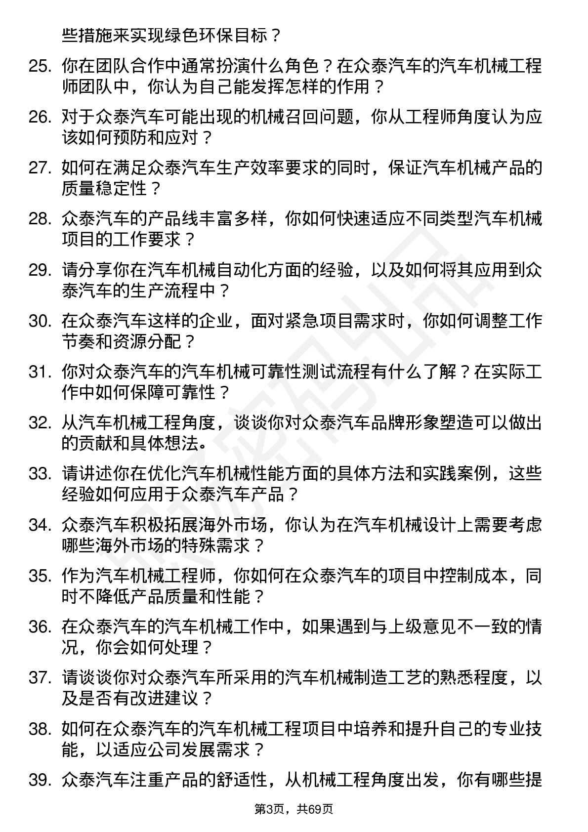 48道众泰汽车汽车机械工程师岗位面试题库及参考回答含考察点分析