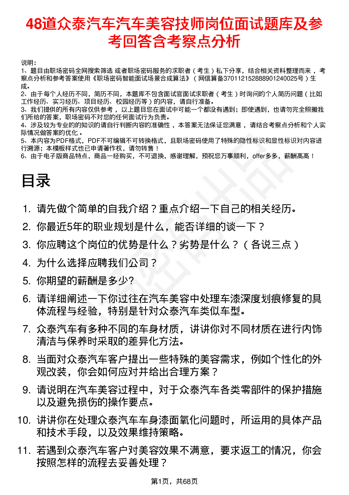 48道众泰汽车汽车美容技师岗位面试题库及参考回答含考察点分析