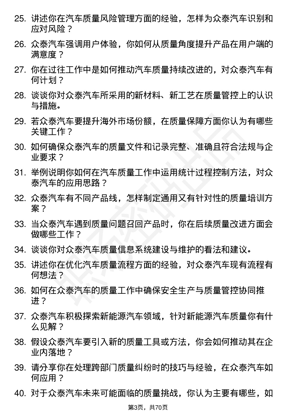 48道众泰汽车汽车质量工程师岗位面试题库及参考回答含考察点分析