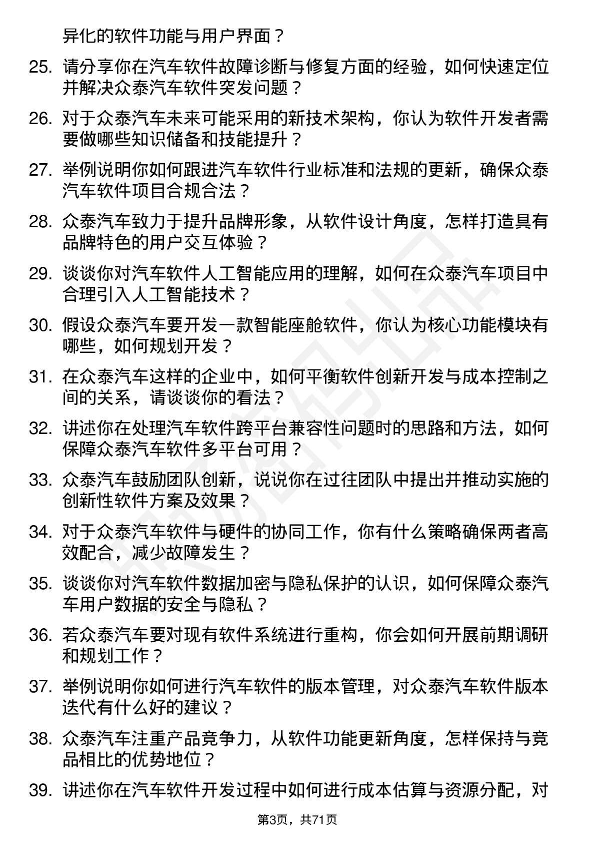 48道众泰汽车汽车软件开发工程师岗位面试题库及参考回答含考察点分析