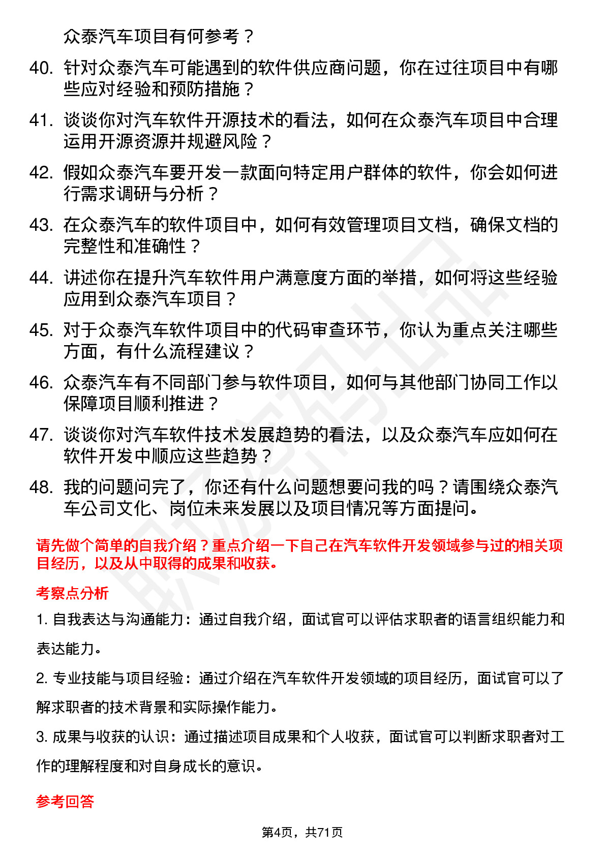 48道众泰汽车汽车软件开发工程师岗位面试题库及参考回答含考察点分析