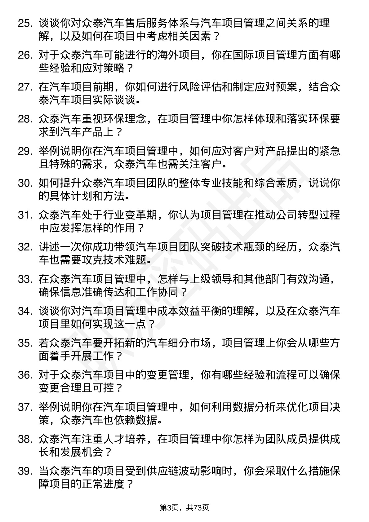 48道众泰汽车汽车项目经理岗位面试题库及参考回答含考察点分析