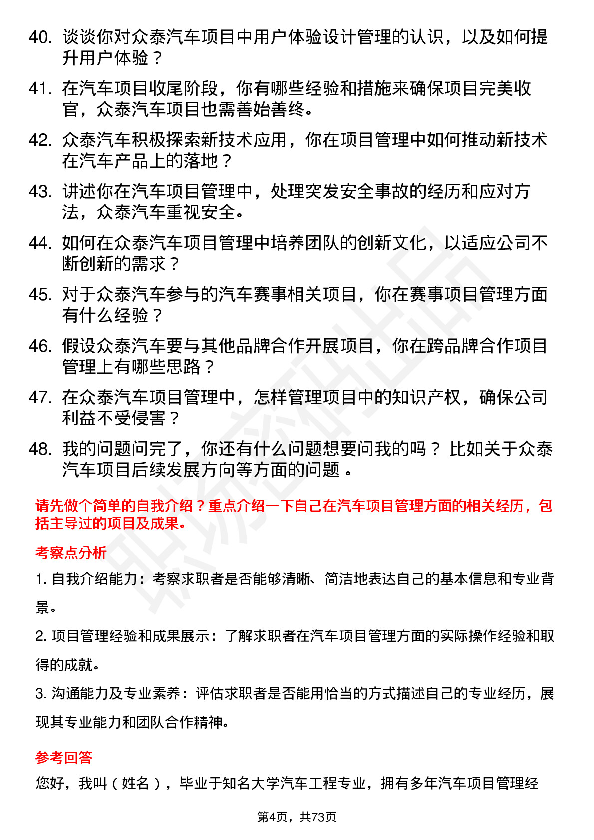 48道众泰汽车汽车项目经理岗位面试题库及参考回答含考察点分析