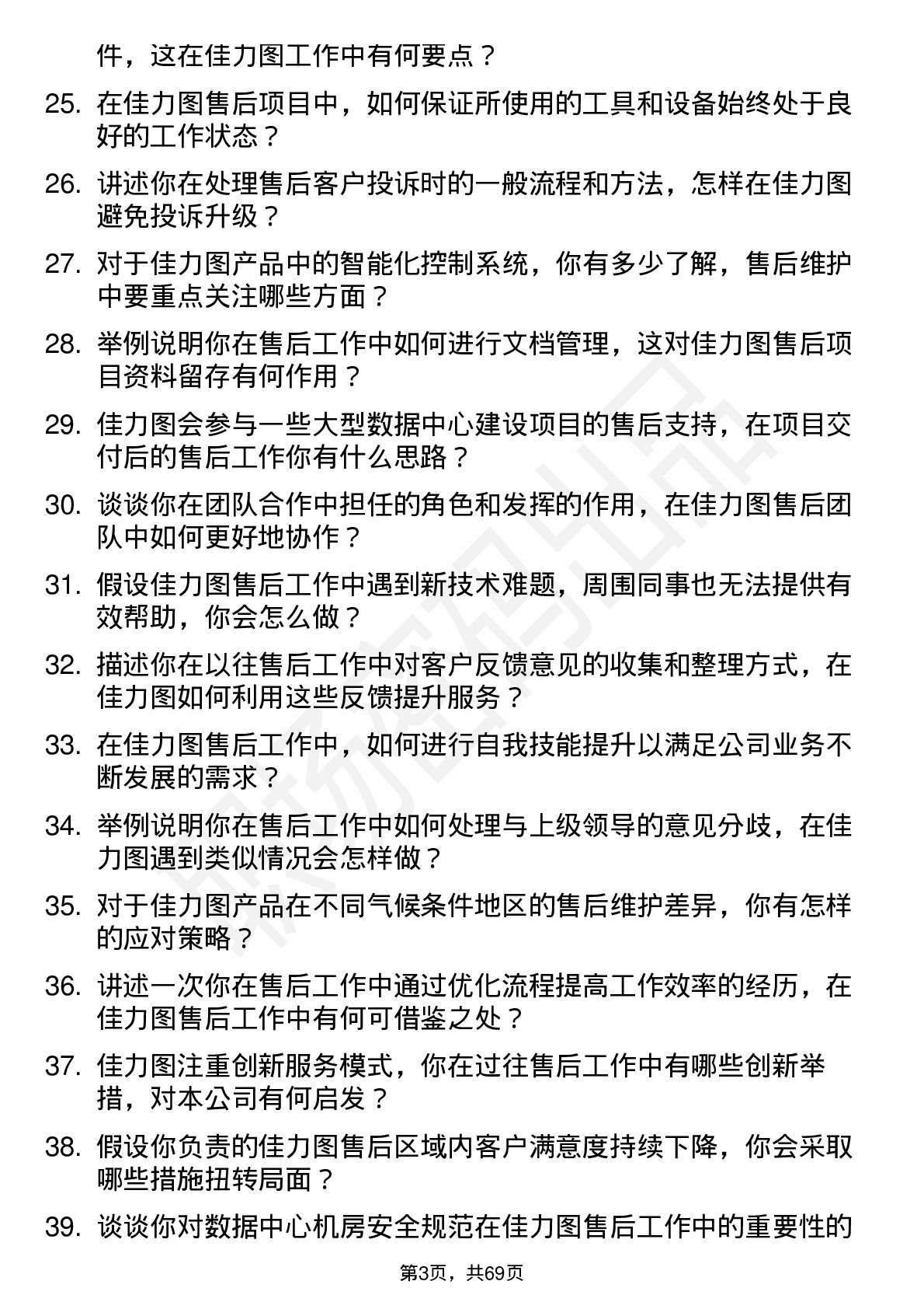 48道佳力图售后工程师岗位面试题库及参考回答含考察点分析