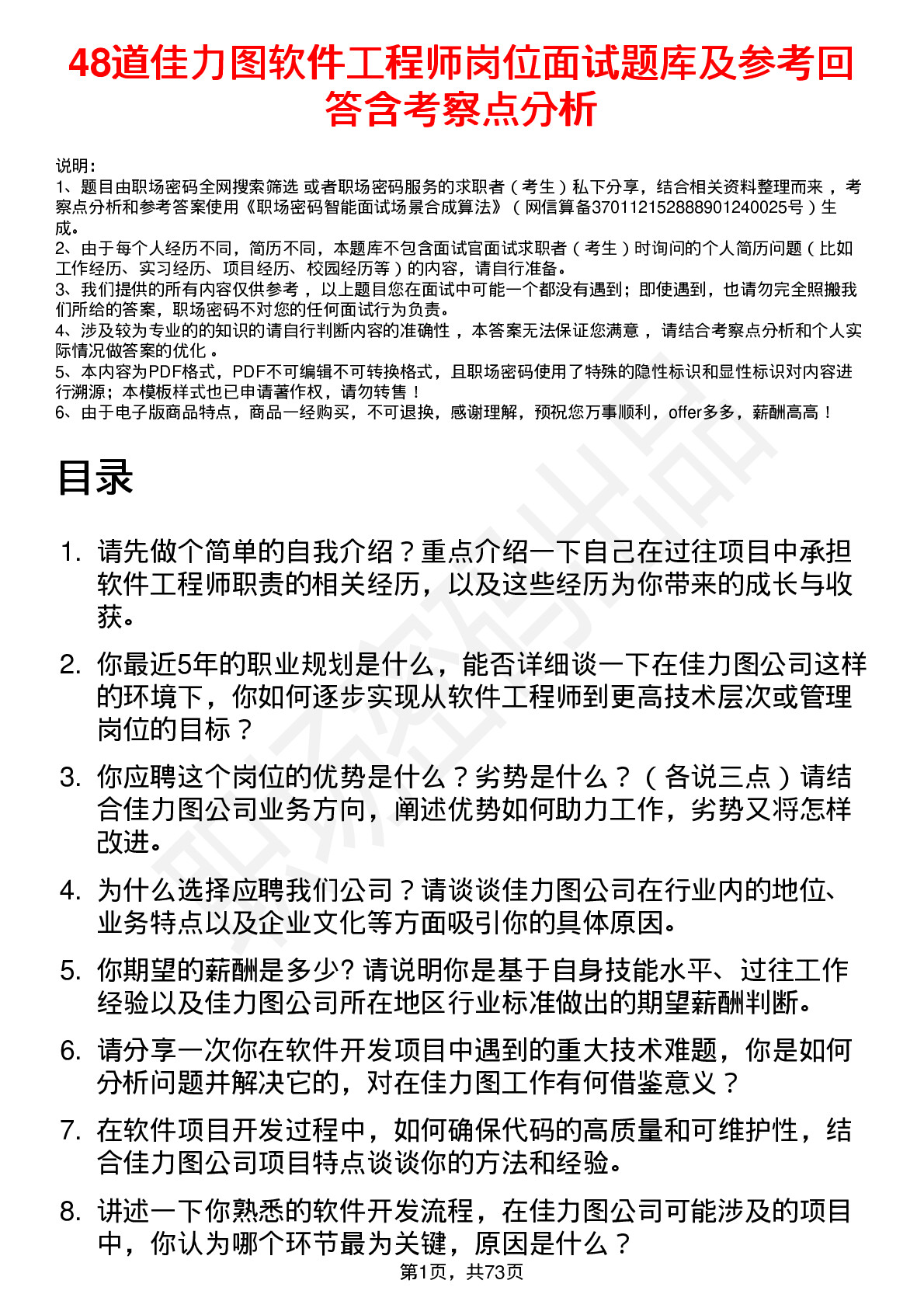 48道佳力图软件工程师岗位面试题库及参考回答含考察点分析