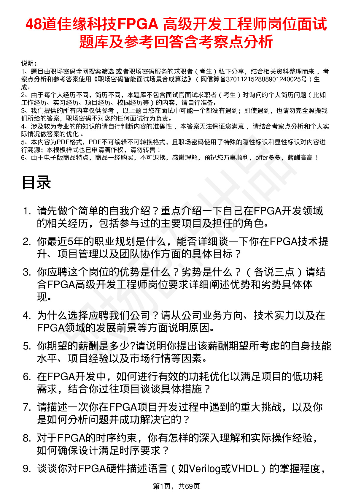 48道佳缘科技FPGA 高级开发工程师岗位面试题库及参考回答含考察点分析