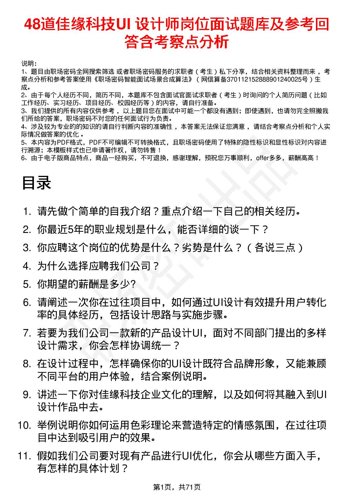 48道佳缘科技UI 设计师岗位面试题库及参考回答含考察点分析