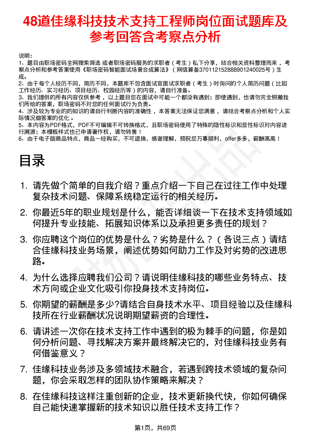 48道佳缘科技技术支持工程师岗位面试题库及参考回答含考察点分析