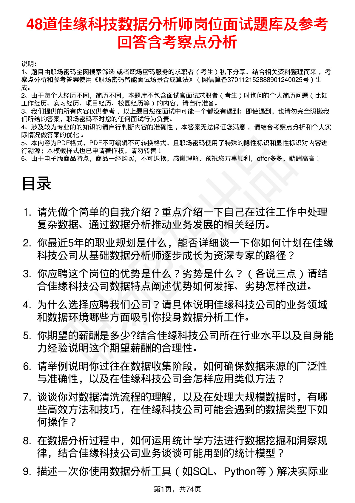 48道佳缘科技数据分析师岗位面试题库及参考回答含考察点分析