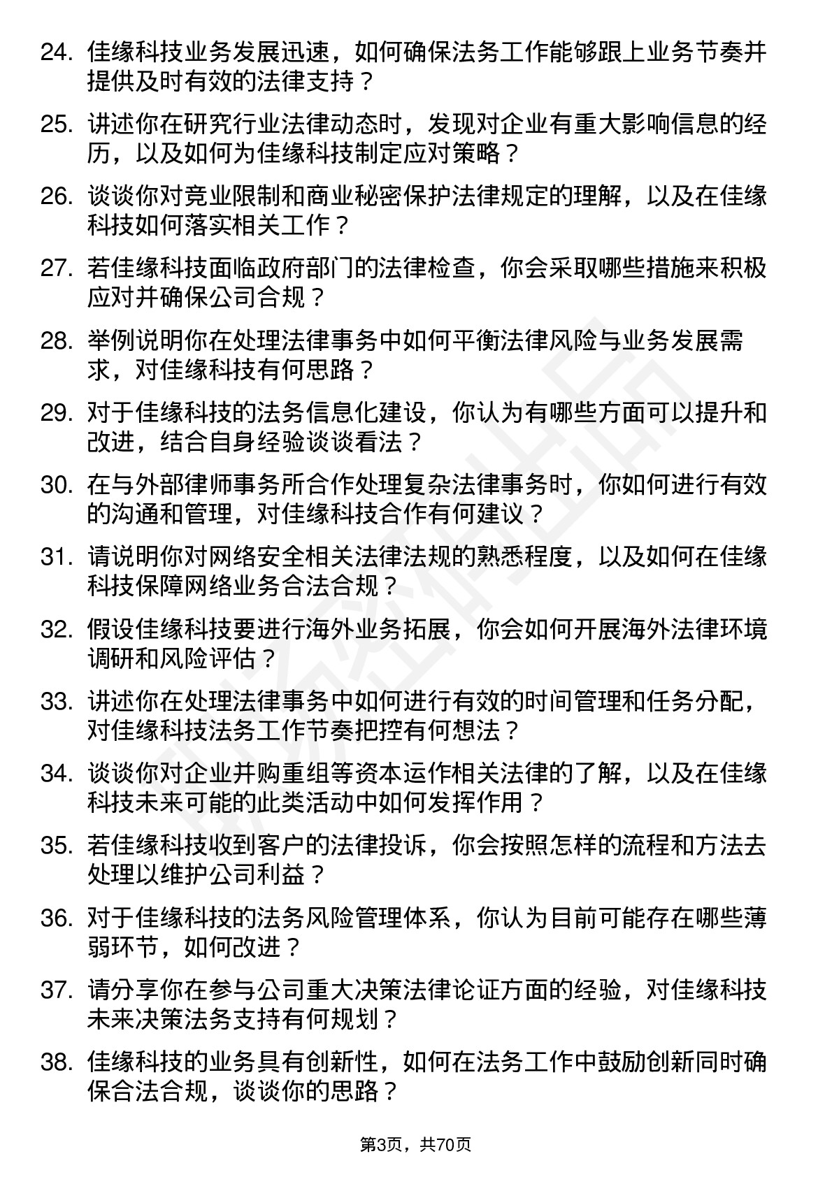 48道佳缘科技法务专员岗位面试题库及参考回答含考察点分析